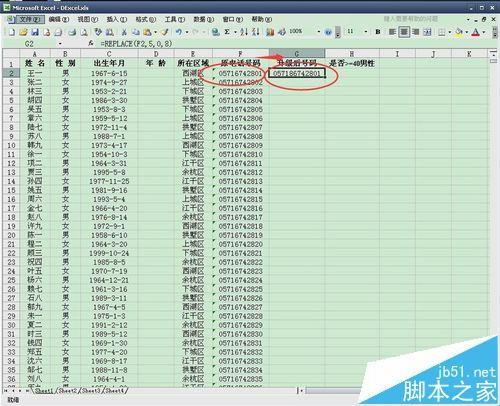 Excel中怎么使用REPLACE函数对电话号码进行升级?