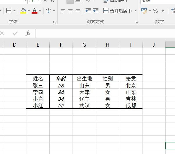 Excel2016表格中怎么更换字体?