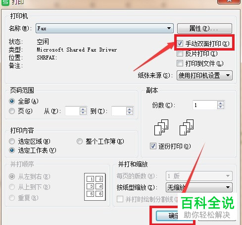 excel表格如何设置正反面打印数据