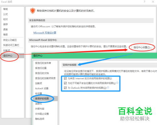 Excel如何关闭受保护视图