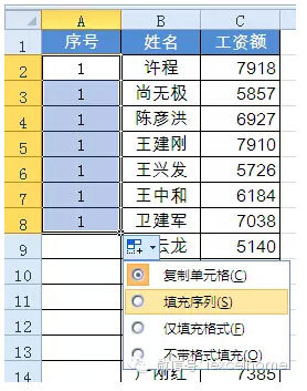 Excel表格中序号相关操作技巧