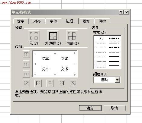 excel表格制作教程