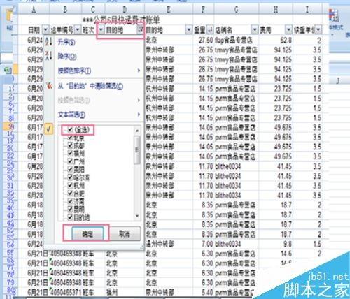 excel中的数据筛选功能如何使用呢?