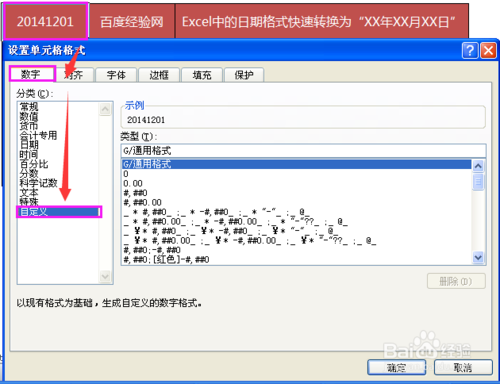 Excel中日期格式快速转换为XX年XX月XX日的样式