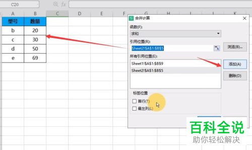 Excel如何合并工作表数据