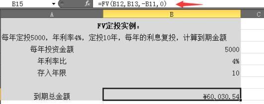 EXCEL怎么使用PV函数FV函数计算复利定投?