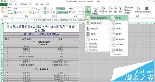 Excel2013怎么使用条件格式工具来显示重复值或关键词?