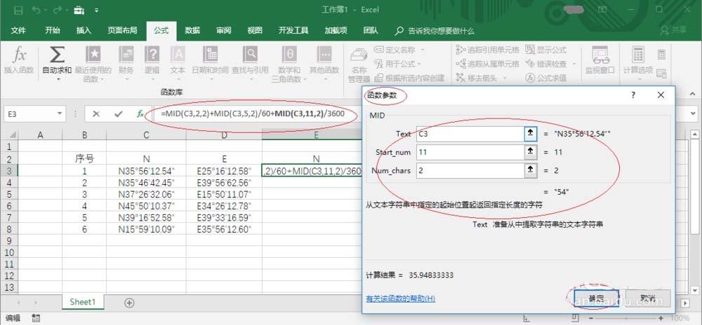 Excel2016怎么使用函数公式转换经纬度?