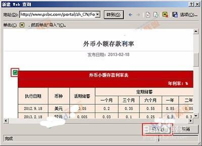 Excel2013如何导入外部网页上的表格?网页表格导入excel2013的方法