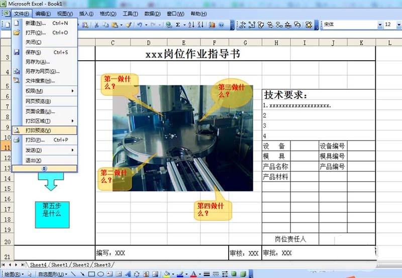 excel怎么设计工艺流程作业指导书?