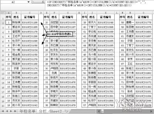 Excel函数实现列数较少表格分栏打印