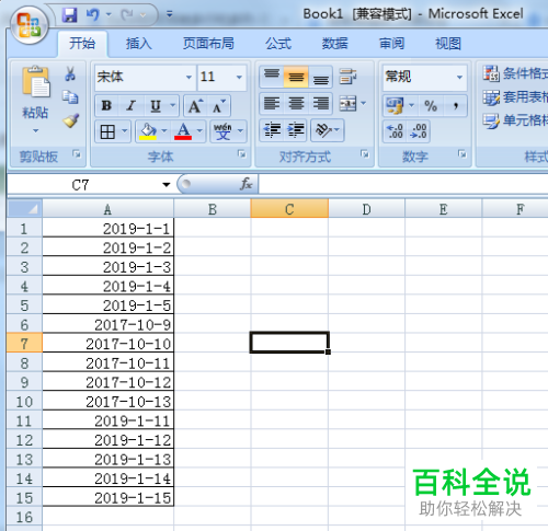 Excel怎么在日期单元格后添加星期