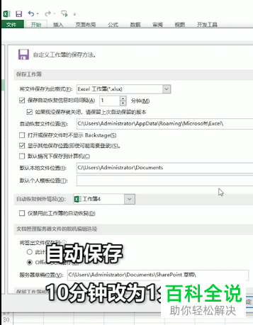 excel表格中未保存的数据怎么恢复找回