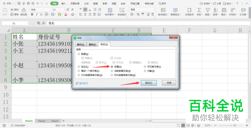 Excel表格中的空行怎么批量删除