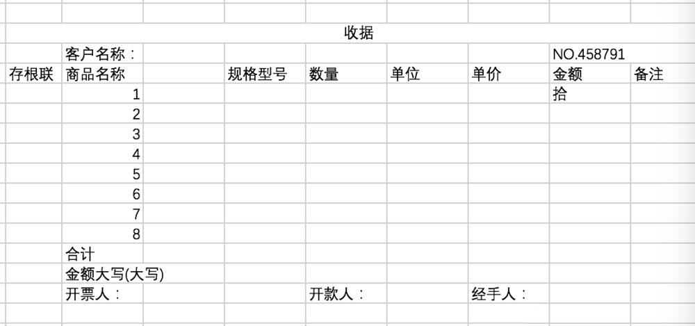 Excel2016表格中怎么设计经典的收据单?