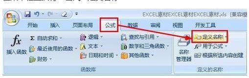 excel表格怎么自定义名称?