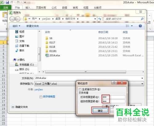 Excel软件怎么设密码？