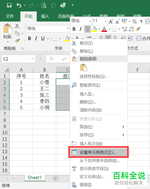 Excel中部门前添加公司名教程