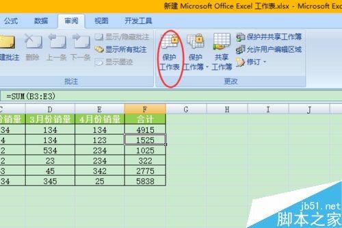excel表格怎么保护不可编辑?