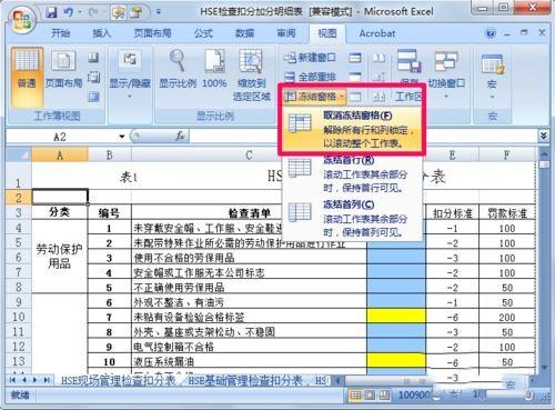 excel2007表头如何固定 excel固定表头的设置方法