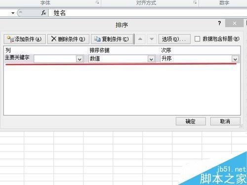EXCEL表中多条件排序如何操作?