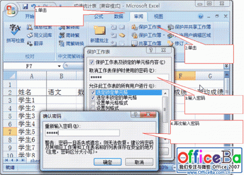 Excel 2007工作表的保护设置步骤