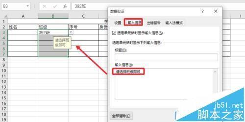 Excel2016数据有效性该怎么设置?