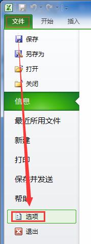 Excel2010怎么设置自动保存 Excel2010设置自动保存的方法