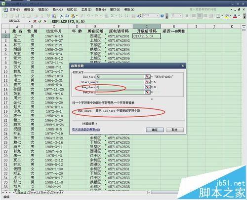 Excel中怎么使用REPLACE函数对电话号码进行升级?