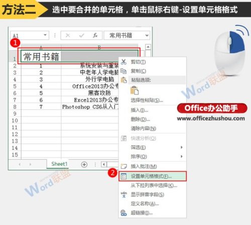 Excel中合并单元格的两种常用方法