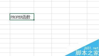 Excel如何使用Proper函数将每个单词的首字母设置为大写?