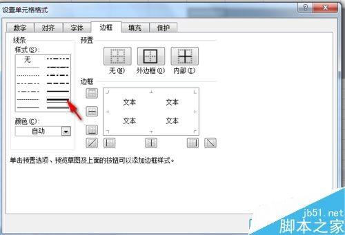 Excel如何将表格数字按键设置为立体感?