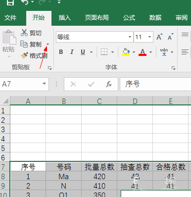 excel表格中的数据怎么复制为图片?