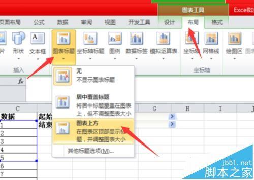 Excel中怎么用控件选择图表数据?