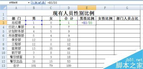 EXCEL员工花名册实时自动生成各部门性别比例方法介绍