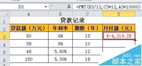 excel中怎么计算贷款的月还款金额?excel中pmt函数的使用方法