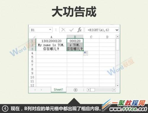 Excel中right函数引用单元格及字符串的使用方法实例