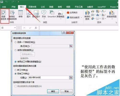 excel2016怎么做数据分析?Excel2016做仓库统计分析的教程