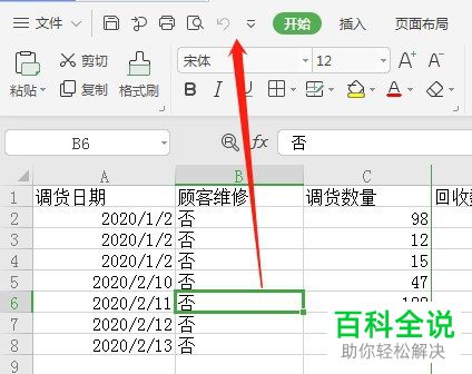 Excel快速访问工具栏中的恢复按钮如何设置不显示