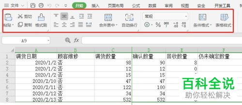 Excel表格的开始下什么选项都没有如何解决