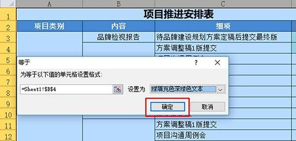 Excel工作表怎么设置工作完成状态?