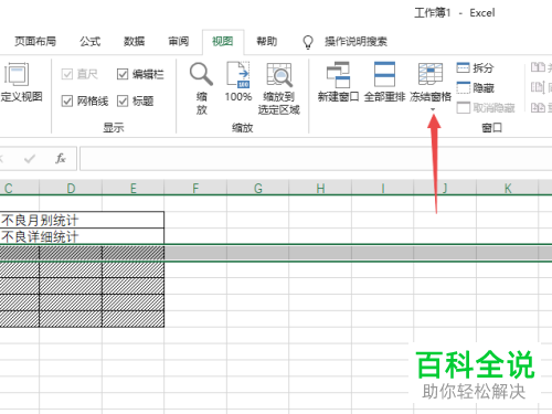 Excel表格里如何设置多行表头保持不动