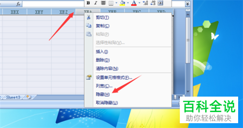 Excel表格中不需要的区域如何设置隐藏