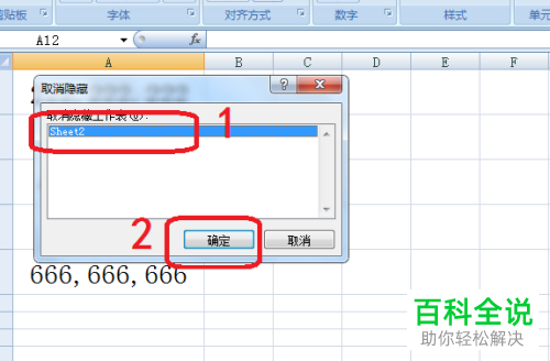 Excel表格中隐藏的工作簿如何显示即取消隐藏