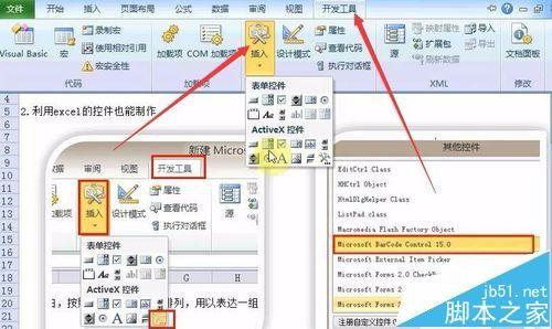 Excel条形码怎么制作? Excel表格插入条形码的教程
