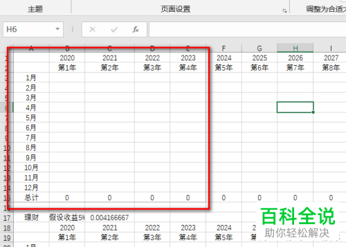 Excel表格中的非打印区域如何设置成灰色
