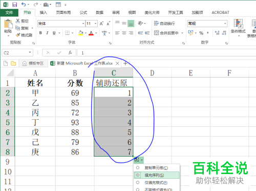 Excel排序数据快速恢复的方法