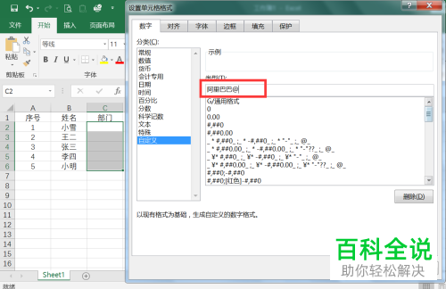 Excel中部门前添加公司名教程