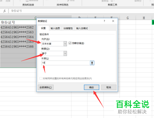 Excel怎么限制单元格数据长度