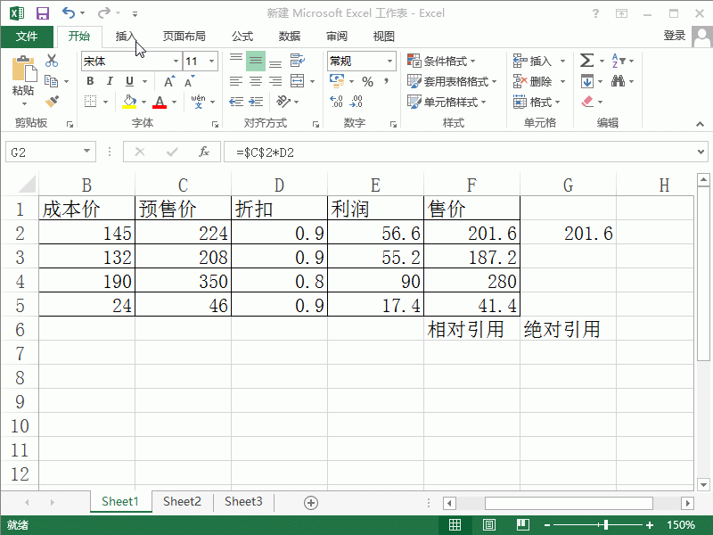 Excel2013表格计算怎么使用公式和引用?